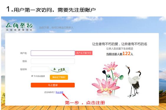 撫順市眾聯(lián)網(wǎng)絡(luò)技術(shù)有限公司開(kāi)發(fā)搭建免費(fèi)網(wǎng)上祭祀平臺(tái)